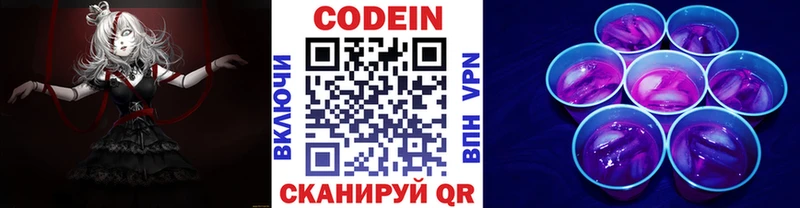 Кодеин Purple Drank  купить закладку  Оханск 